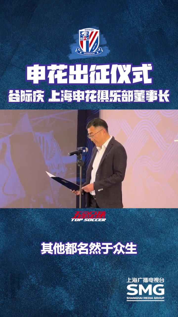 包含上海申花发布备战花絮；集结日临场应变；NBA季后赛任务艰巨；数据趋势出现新变化的词条